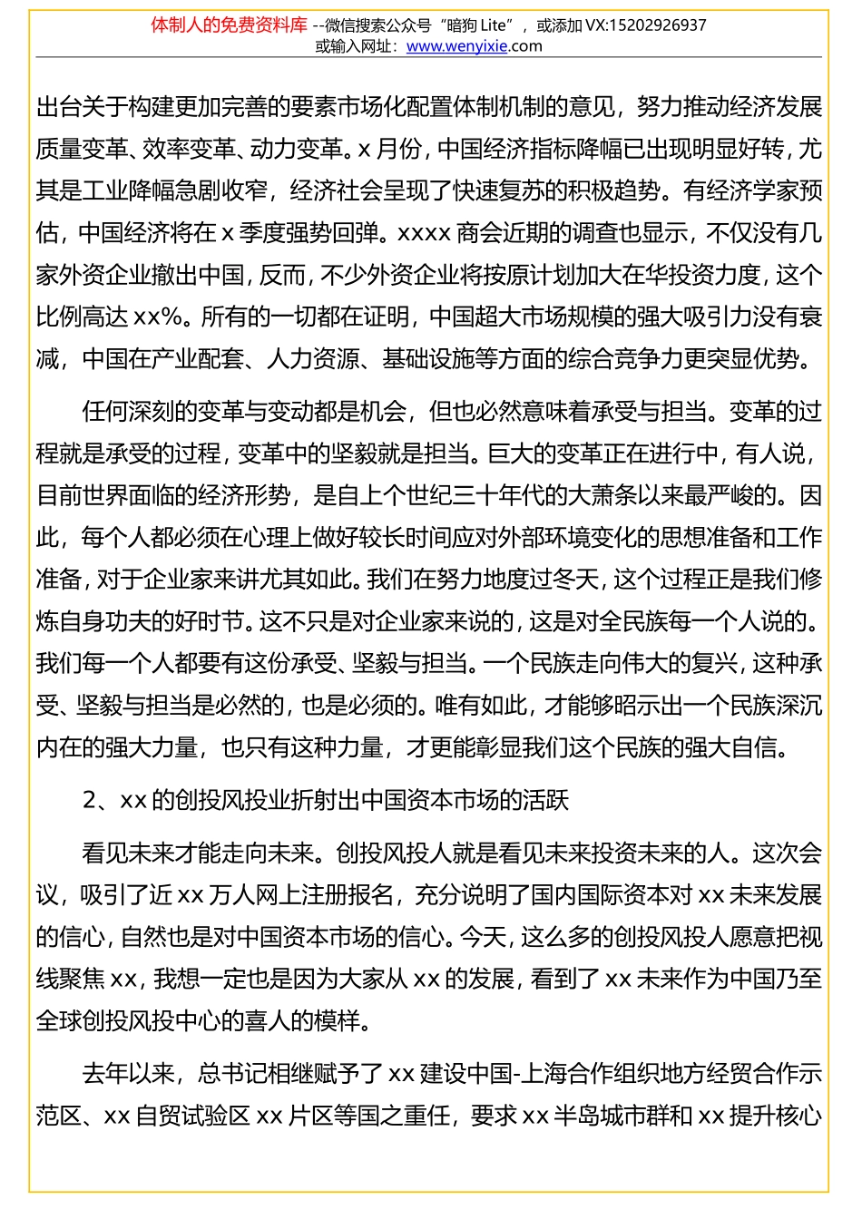 市委书记在全球创投风投网络大会上的主旨演讲_第3页