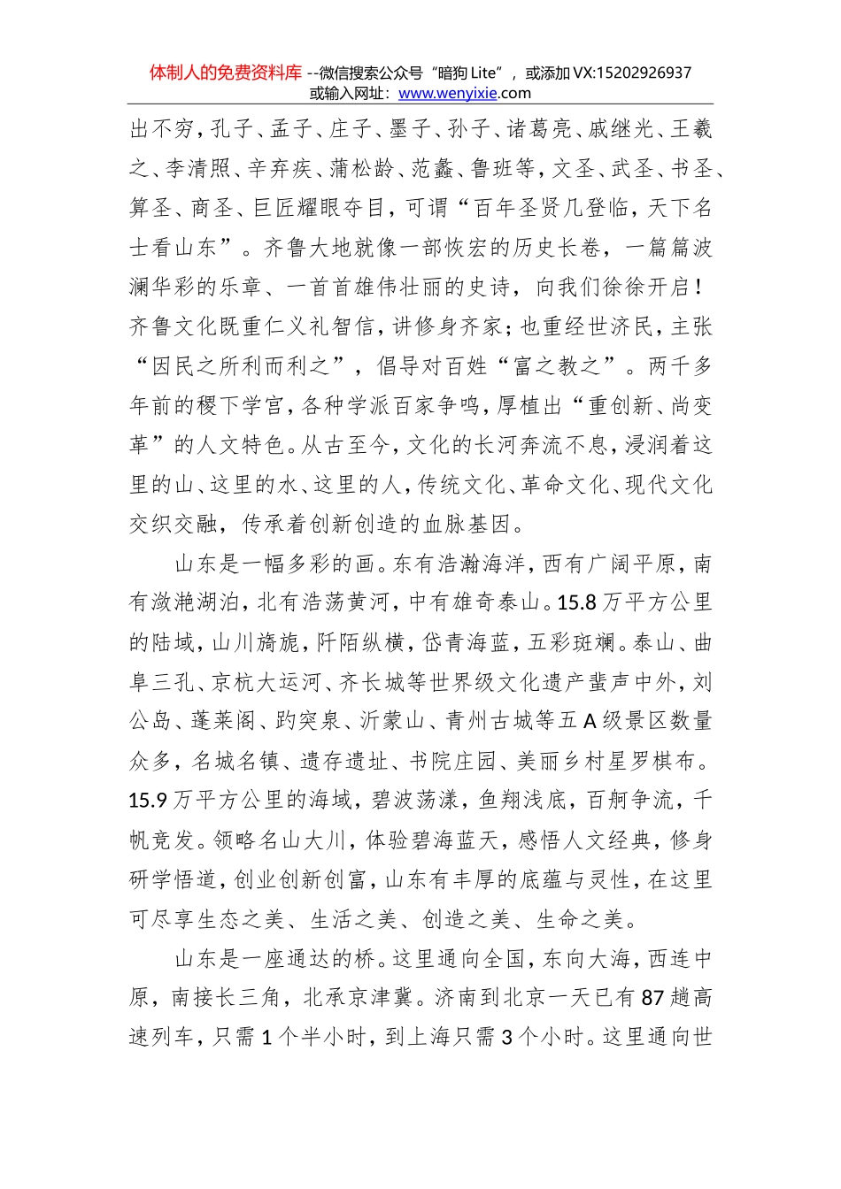 2018.8.7刘家义：在青年企业家创新发展国际峰会2018开幕式上的主旨演讲——创富新时代 创领新动能_第2页