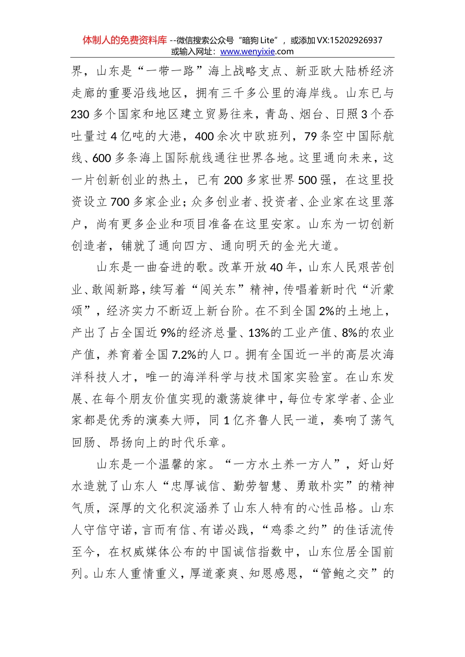 2018.8.7刘家义：在青年企业家创新发展国际峰会2018开幕式上的主旨演讲——创富新时代 创领新动能_第3页