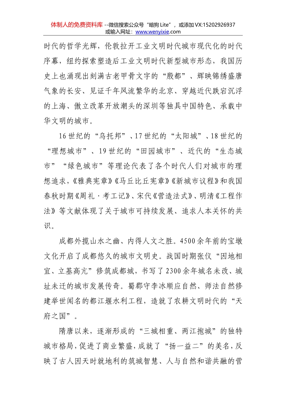 范锐平主旨演讲：公园城市+未来之城_第2页