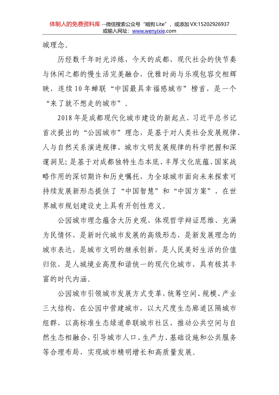 范锐平主旨演讲：公园城市+未来之城_第3页