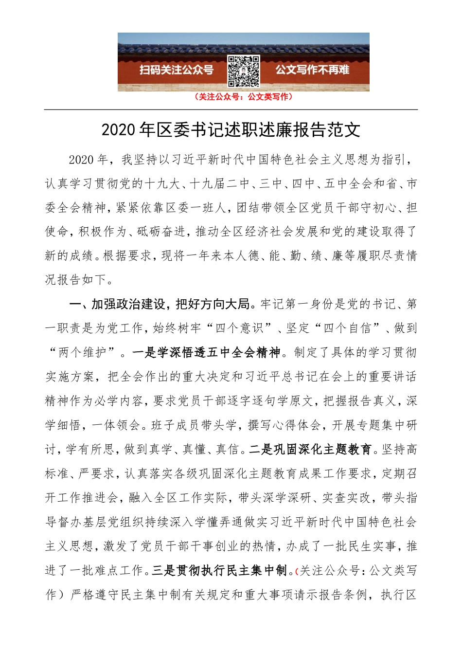 2020年区委书记述职述廉报告_第1页