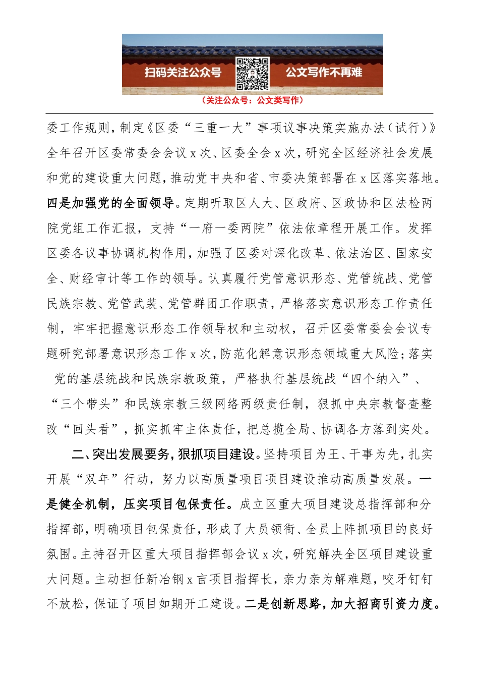 2020年区委书记述职述廉报告_第2页