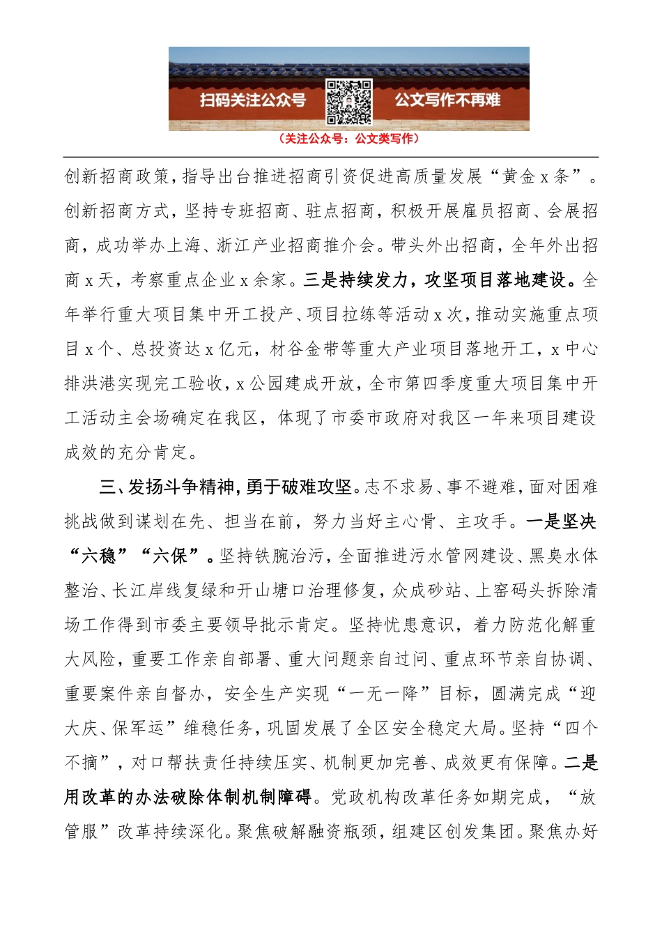 2020年区委书记述职述廉报告_第3页