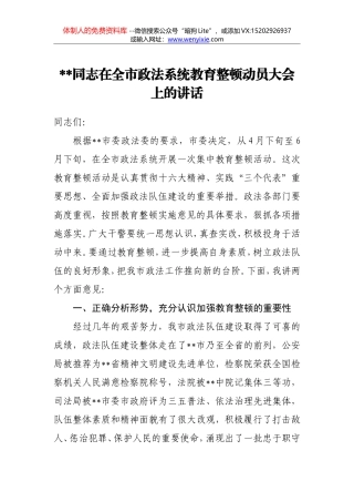 在政法队伍教育整顿动员会上的讲话+第二篇