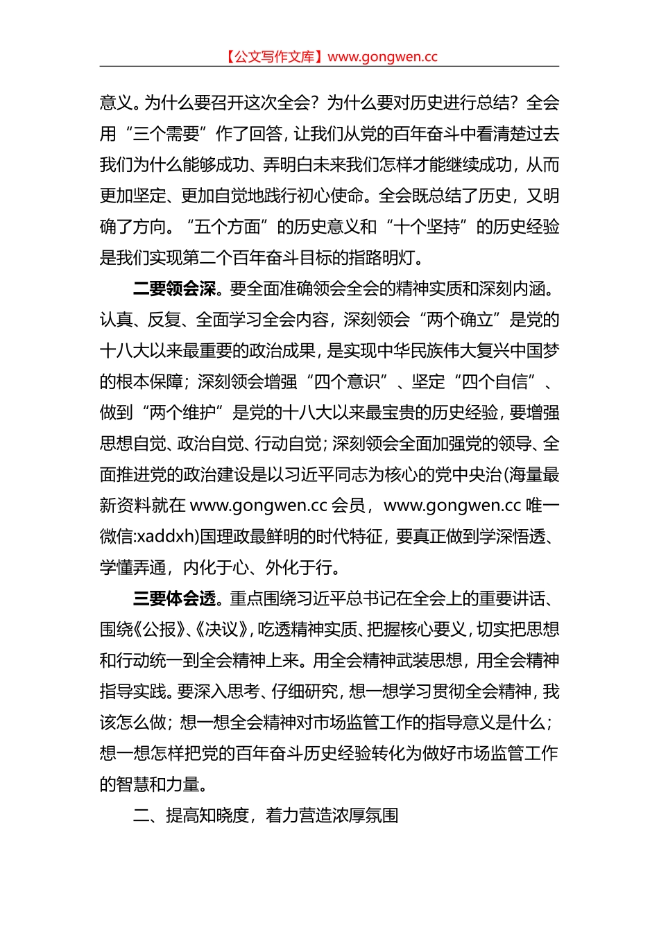 市场监管局中心组学习全会精神讲话提纲_第3页