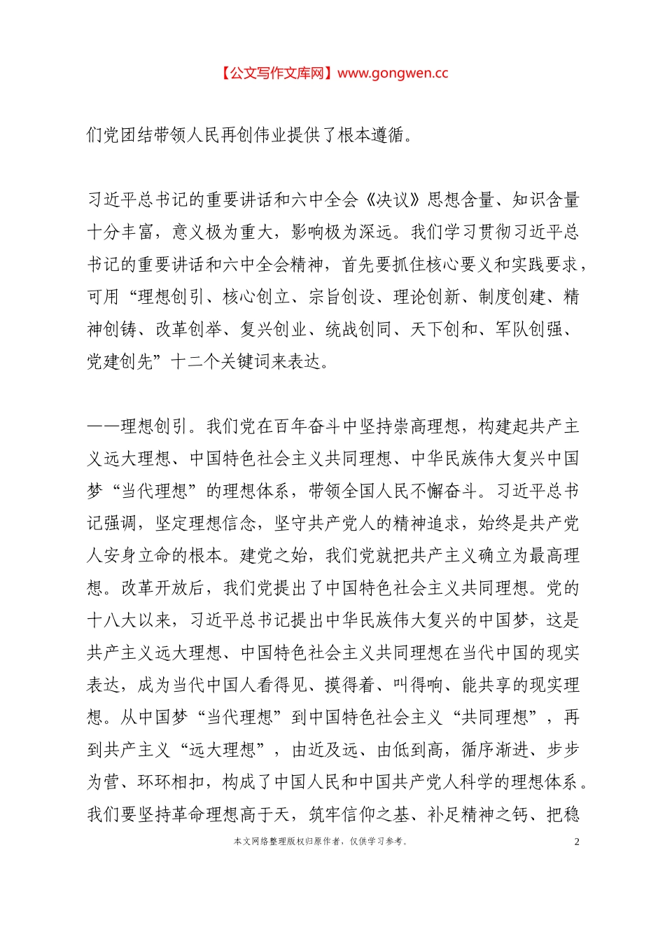 十九届六中全会精神学习体会（署名文章）_第2页