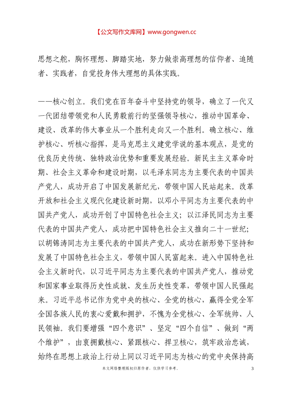 十九届六中全会精神学习体会（署名文章）_第3页