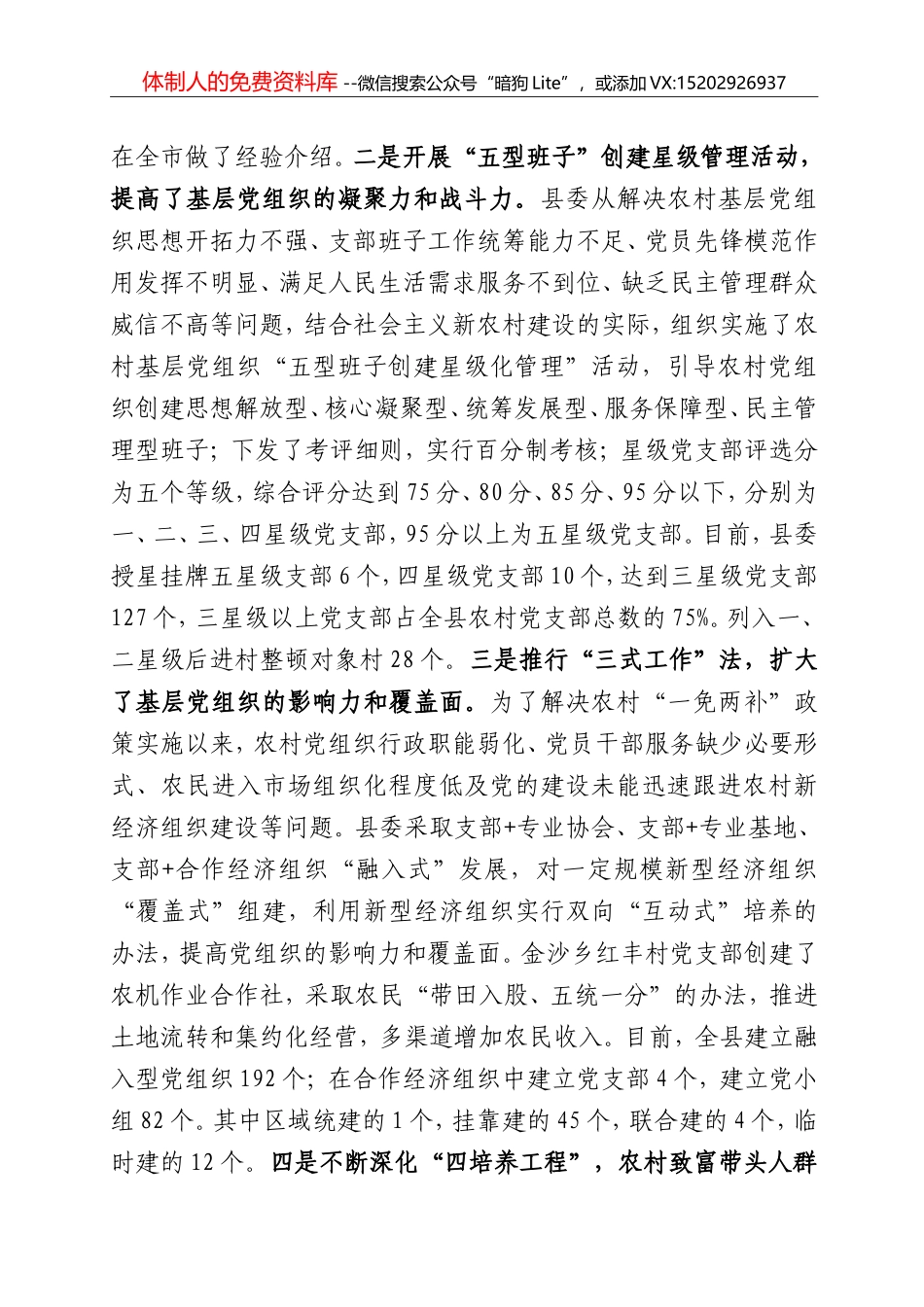 农村党建汇报2_第2页