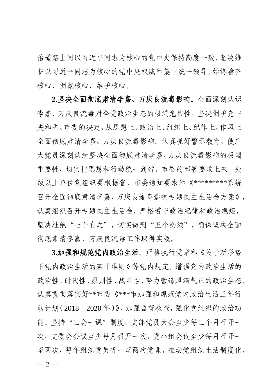 某市某直属机关系统2018年党建工作要点_第2页