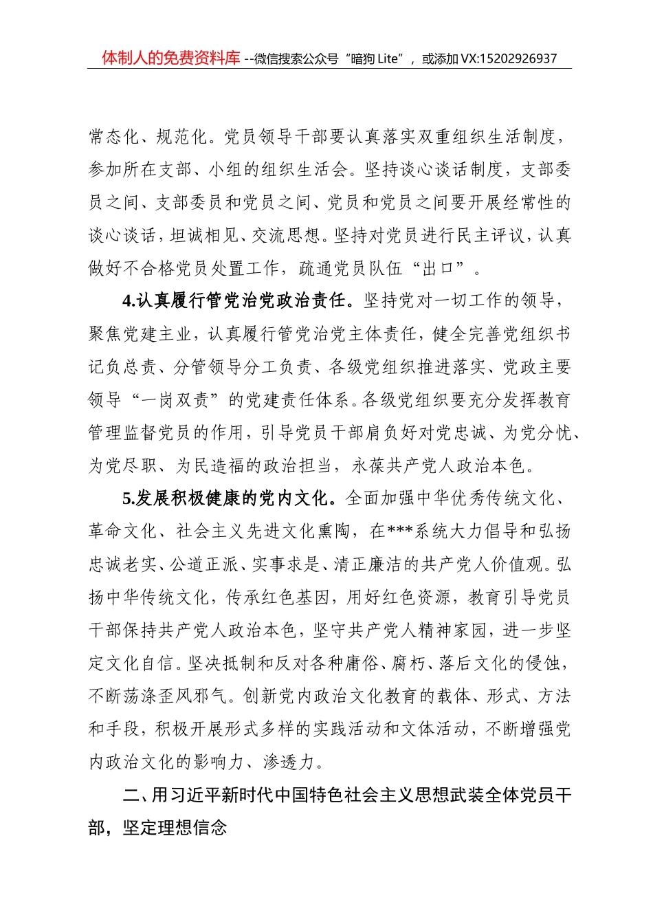 某市某直属机关系统2018年党建工作要点_第3页