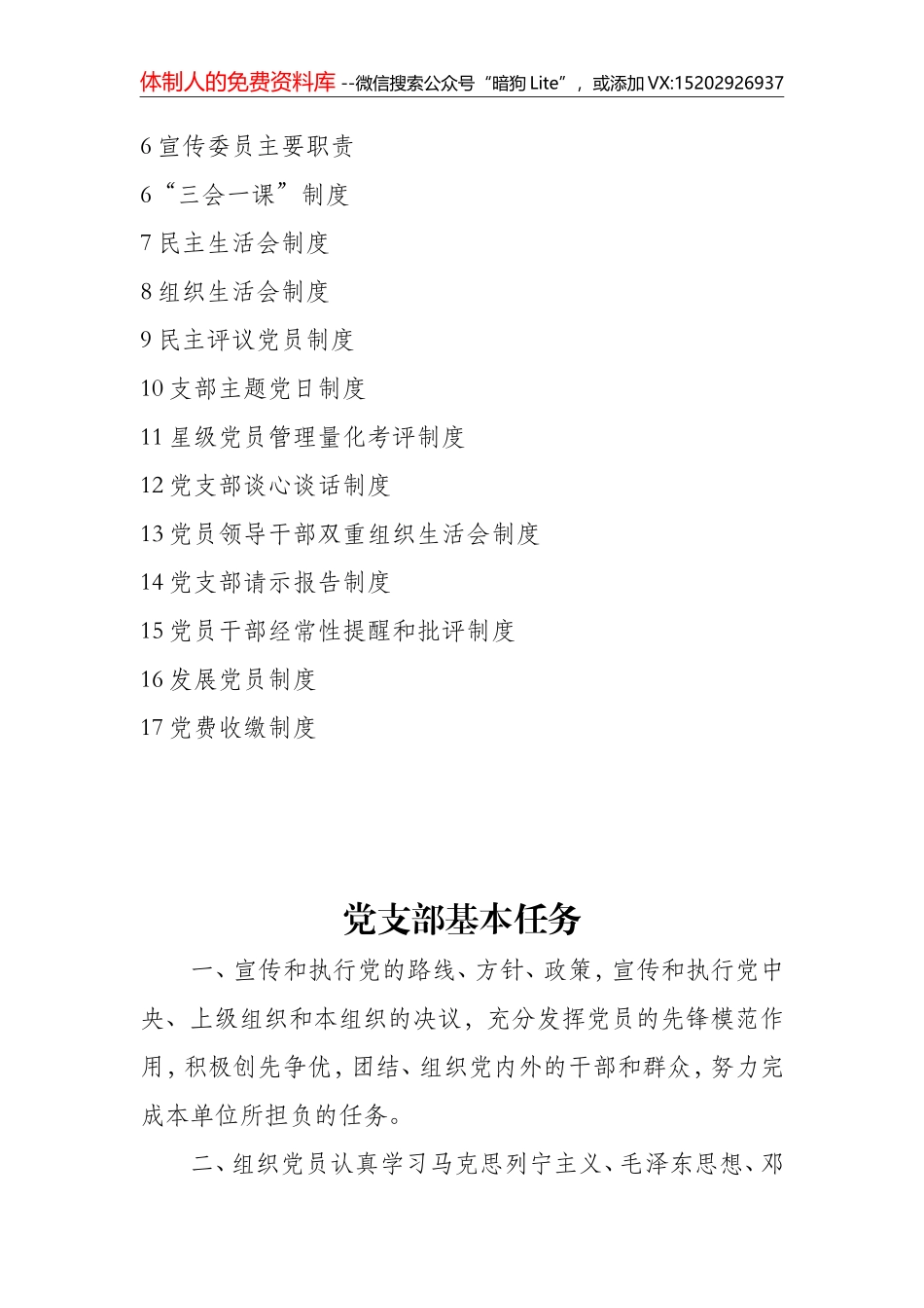 党支部基本制度汇编(1)_第2页