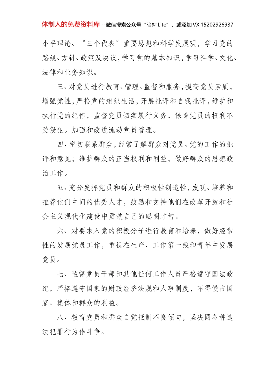 党支部基本制度汇编(1)_第3页