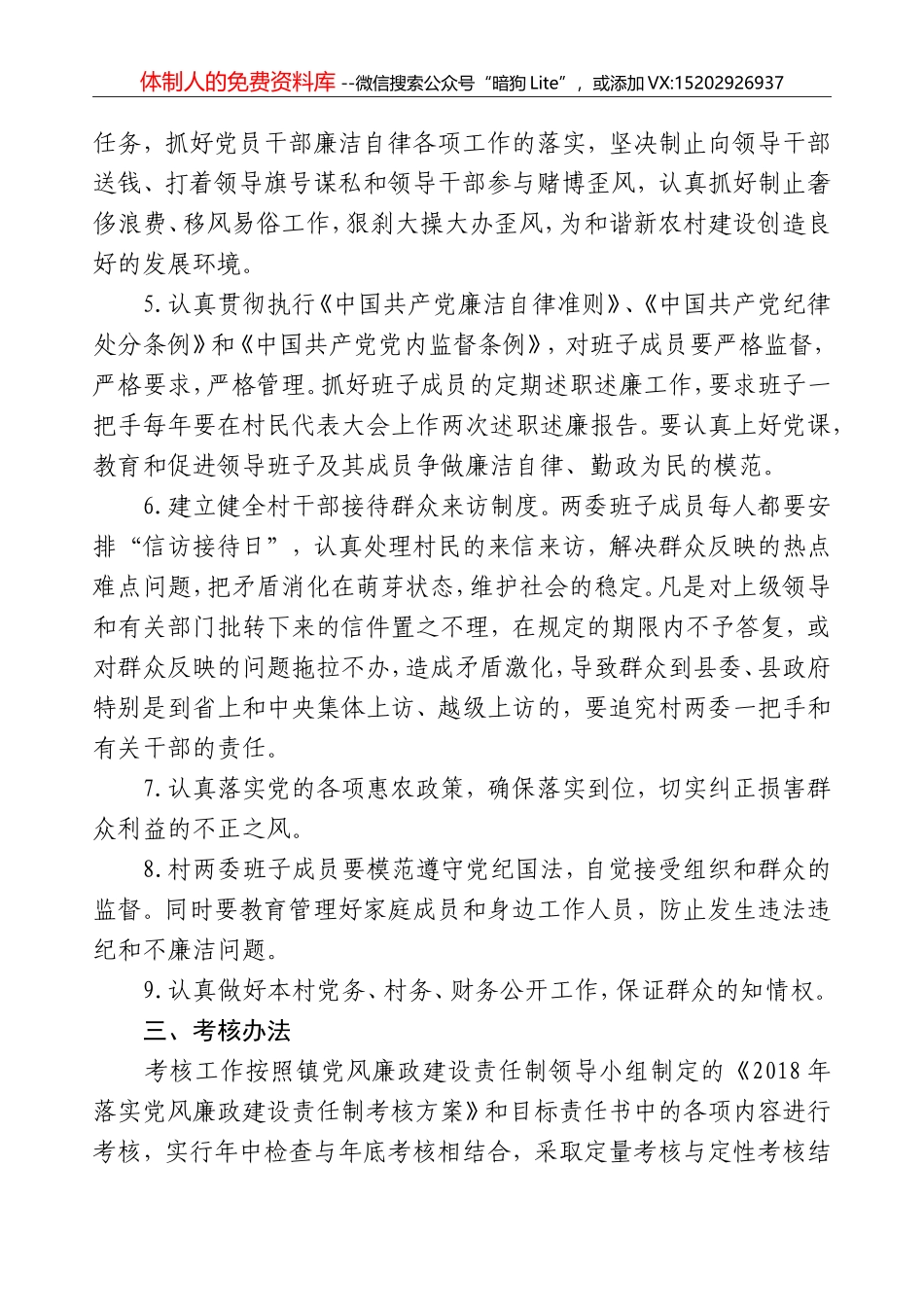XX镇2018年度党风廉政责任书_第3页