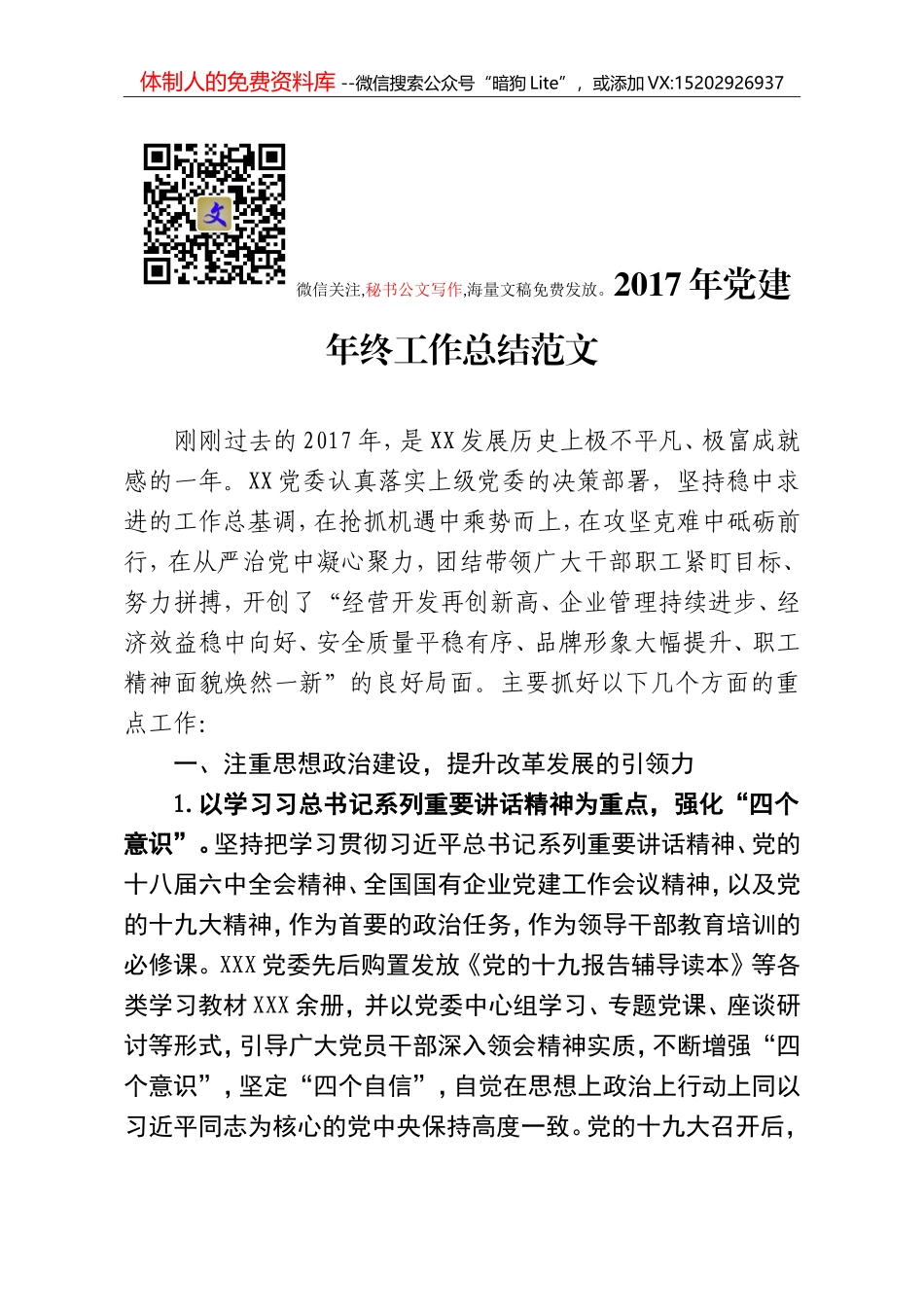 2017年党建年终工作总结范文_第1页