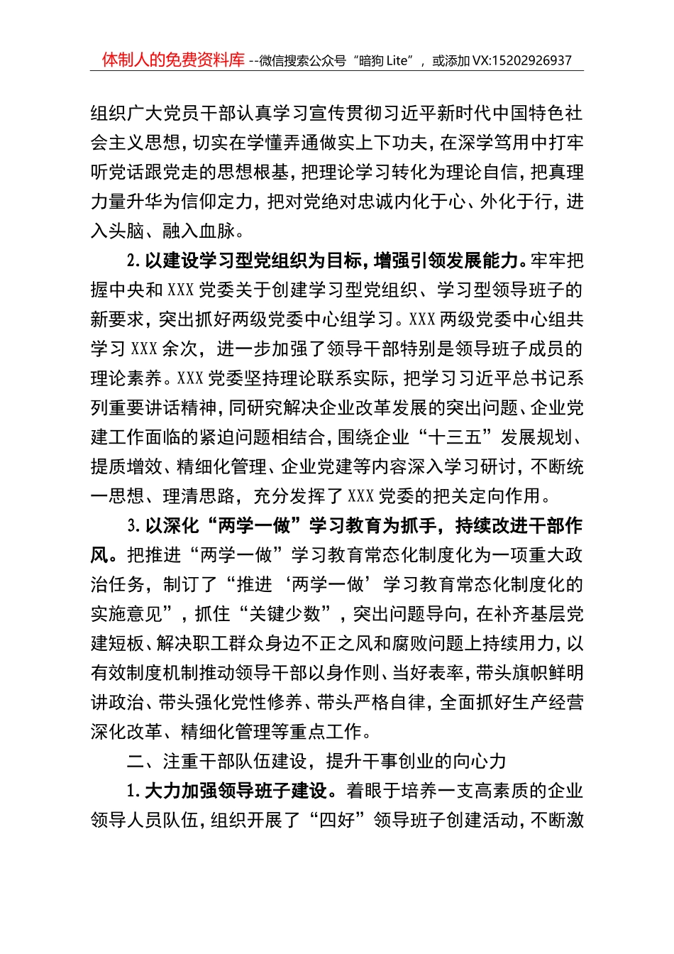 2017年党建年终工作总结范文_第2页