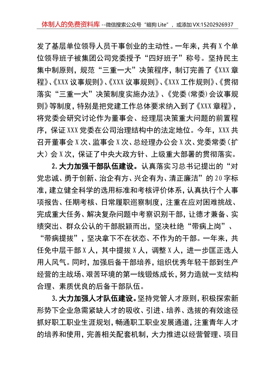 2017年党建年终工作总结范文_第3页