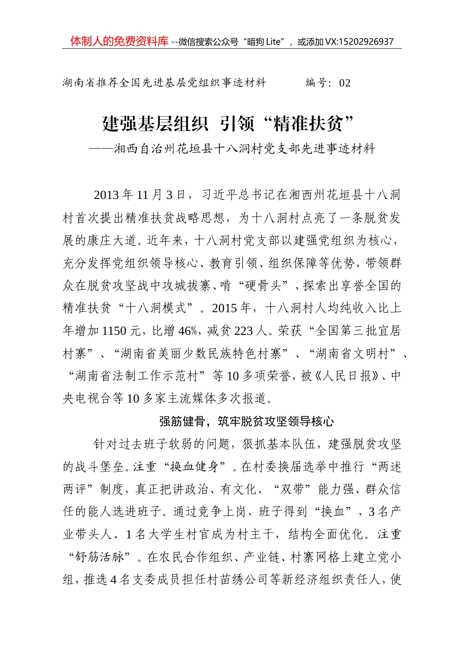 302十八洞村党支部事迹材料_第1页