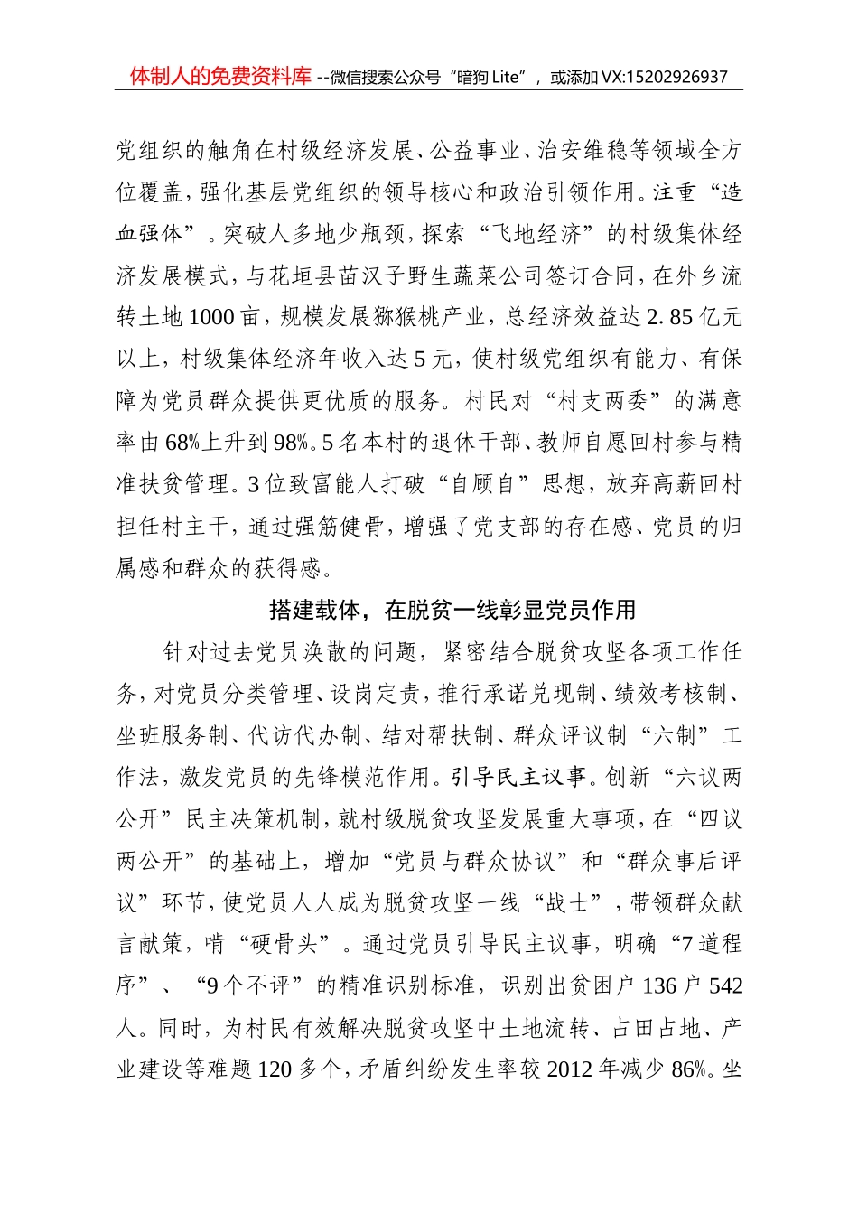 302十八洞村党支部事迹材料_第2页