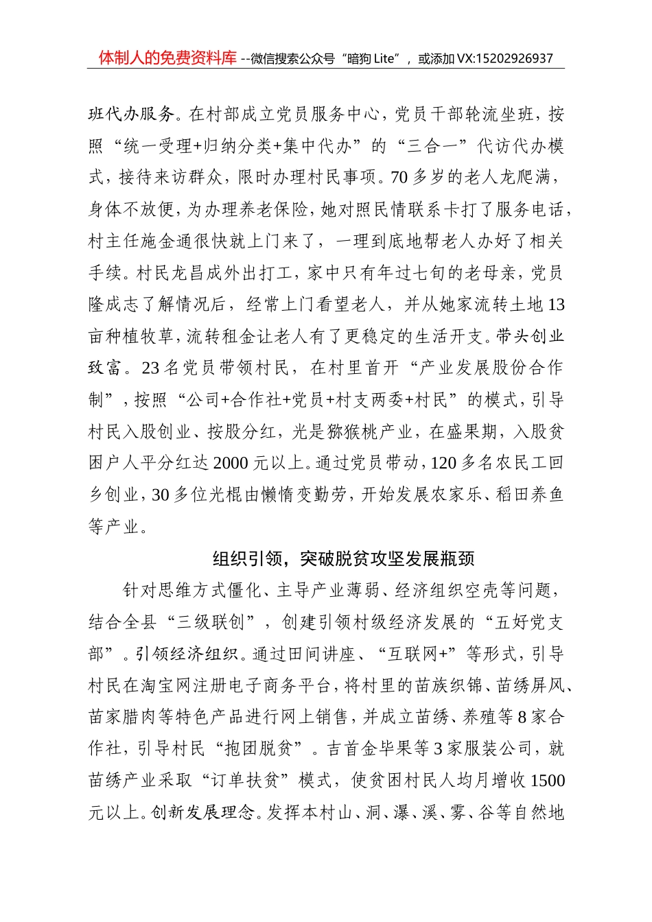302十八洞村党支部事迹材料_第3页