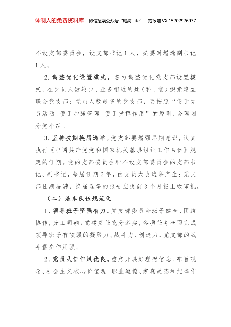【公文小白必看】2018年党支部规范化建设实施方案(1)_第3页