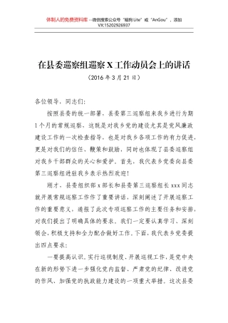 在县委巡察组巡察X工作动员会上的讲话