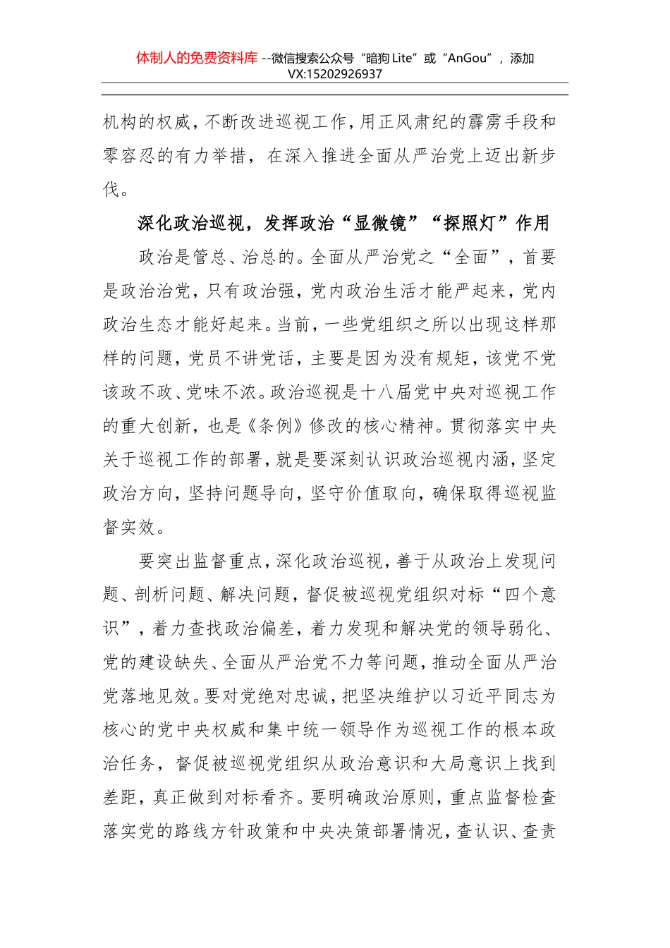 天津市委书记李鸿忠：发挥巡视利剑作用 推动全面从严治党向纵深发展_第3页