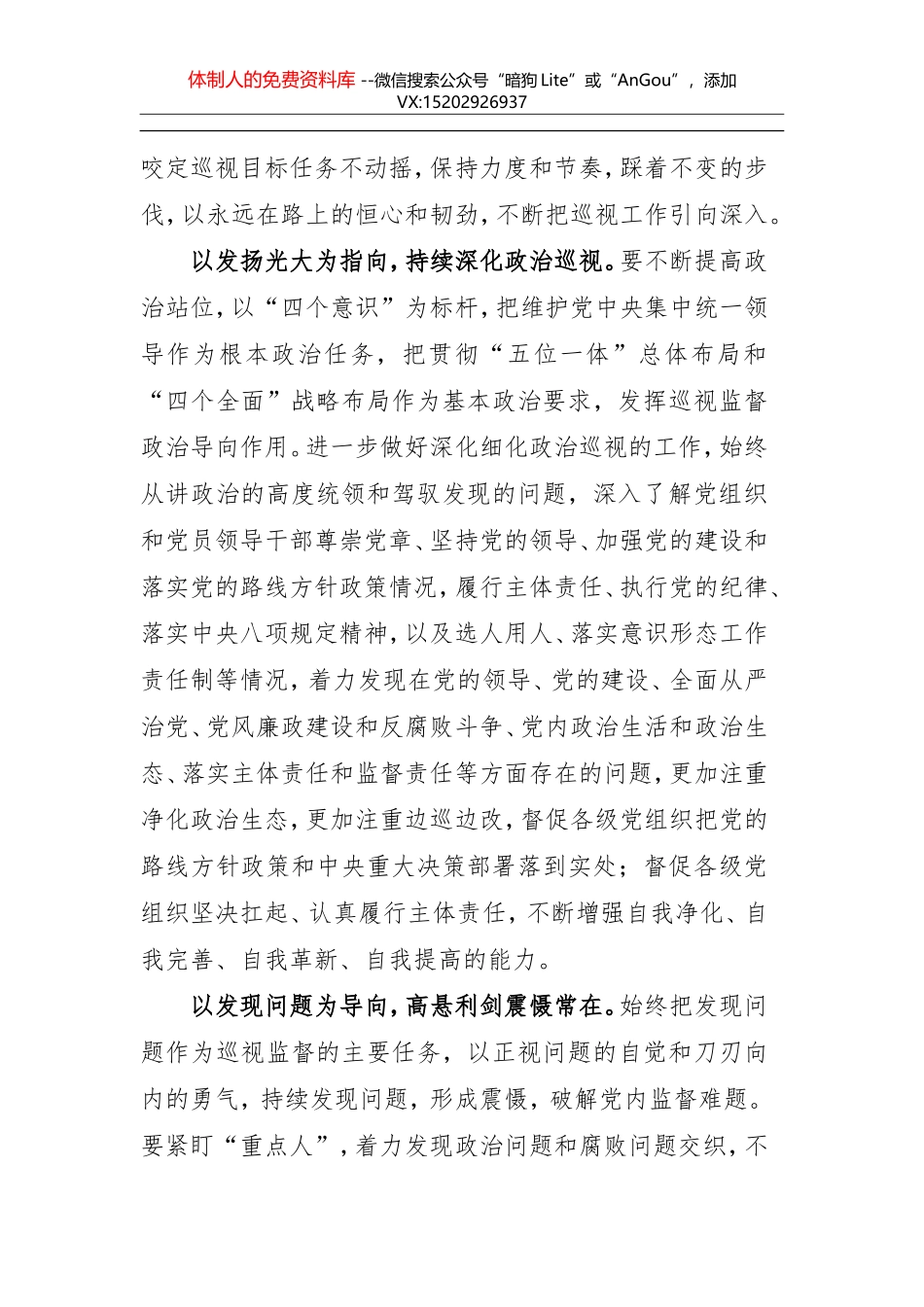 山西省委常委、省纪委书记任建华：深化政治巡视 维护良好政治生态_第2页