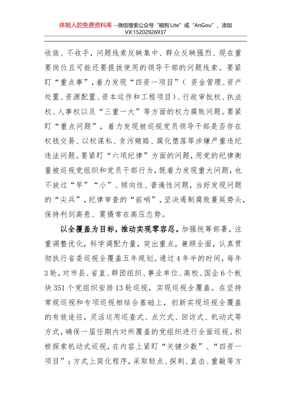 山西省委常委、省纪委书记任建华：深化政治巡视 维护良好政治生态_第3页