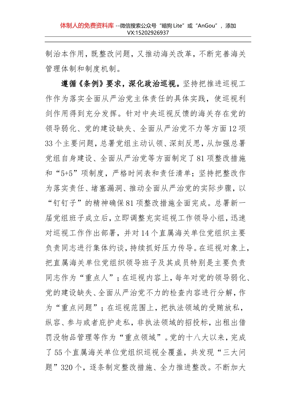 海关总署党组书记倪岳峰：以《条例》为指引 推动海关巡视向纵深发展_第2页