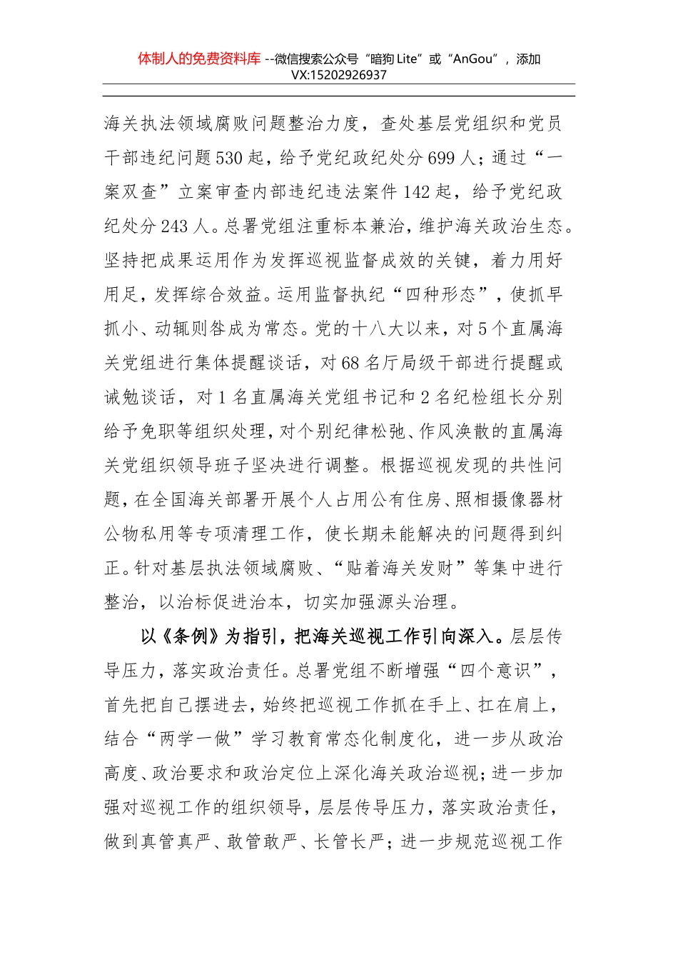 海关总署党组书记倪岳峰：以《条例》为指引 推动海关巡视向纵深发展_第3页