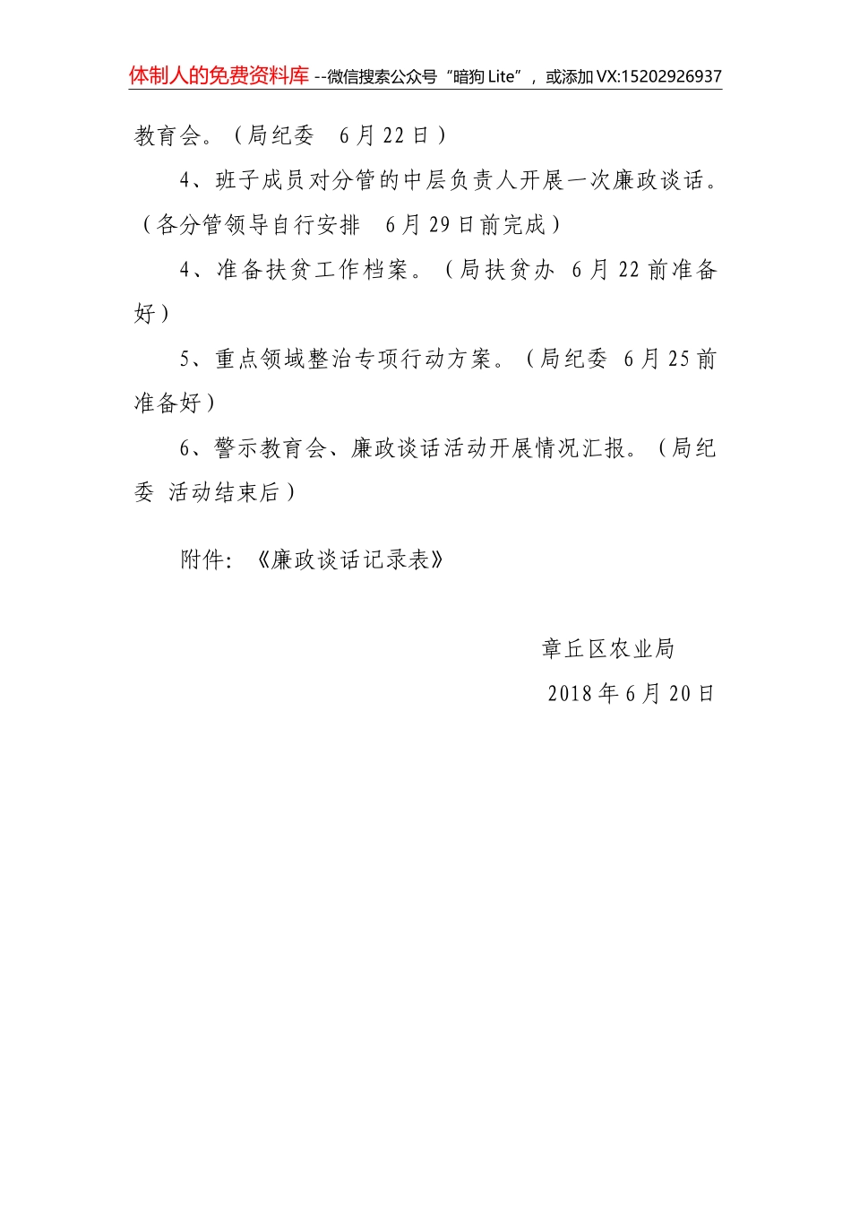 迎接派驻组专项监督检查方案 - 副本_第2页