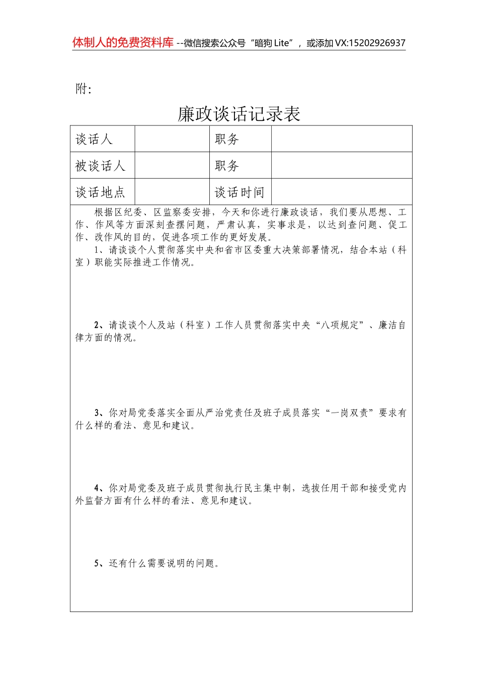 迎接派驻组专项监督检查方案 - 副本_第3页