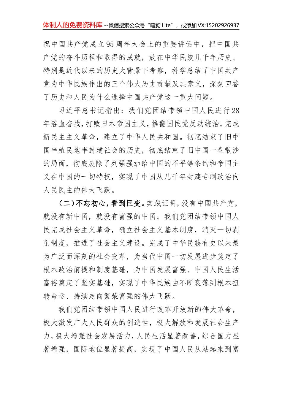 不忘初心党课材料_第2页