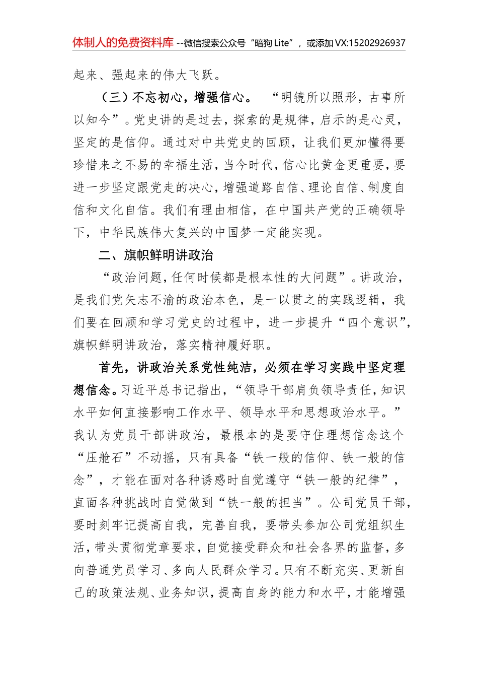 不忘初心党课材料_第3页