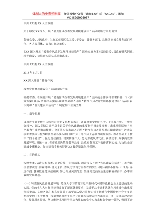关于印发XX深入开展“转变作风改善发展环境建设年”活动实施方案的通知
