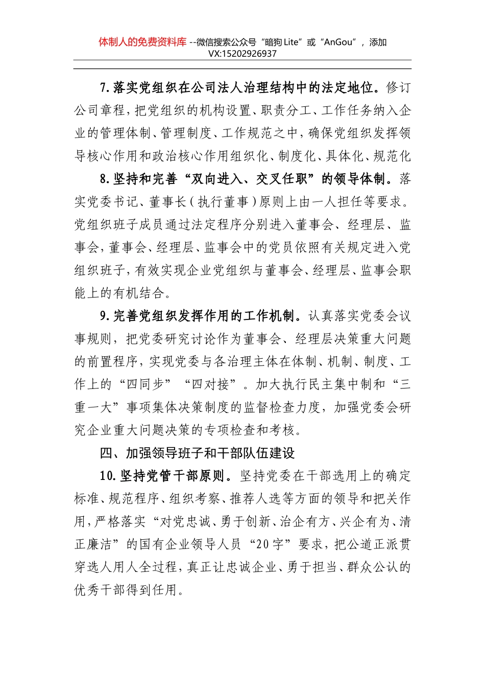党委2018年政治工作要点_第3页