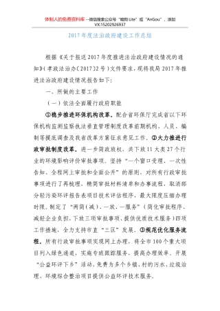 2017年度法治政府建设工作总结