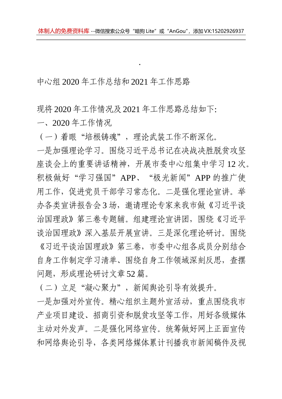 中心组2020年工作总结和2021年工作思路_第1页