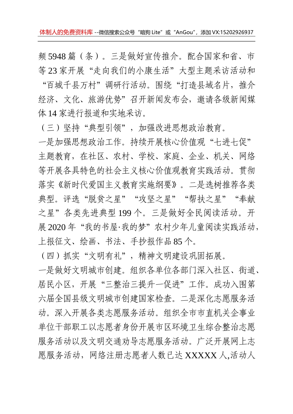 中心组2020年工作总结和2021年工作思路_第2页