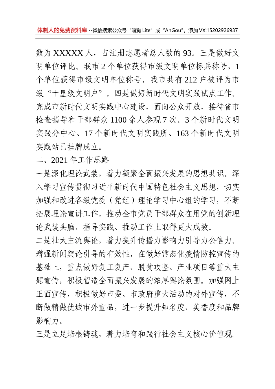 中心组2020年工作总结和2021年工作思路_第3页