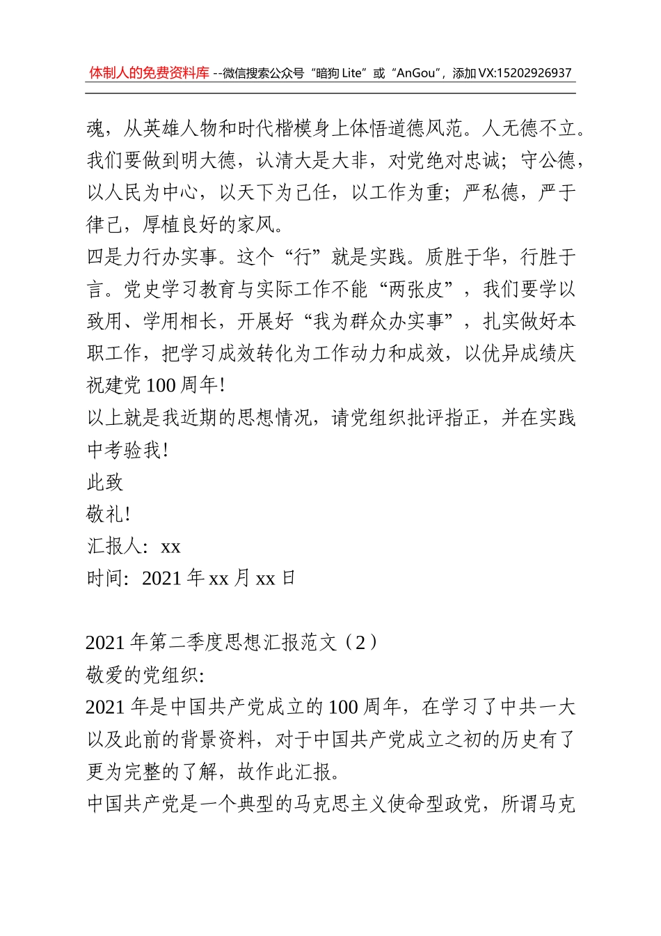 2021年第二季度思想汇报2篇_第3页