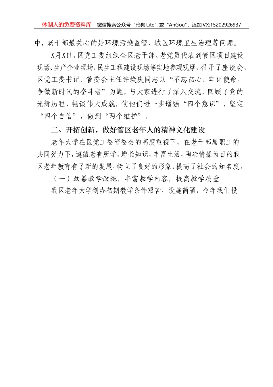 2021管委会老干部工作总结_第2页