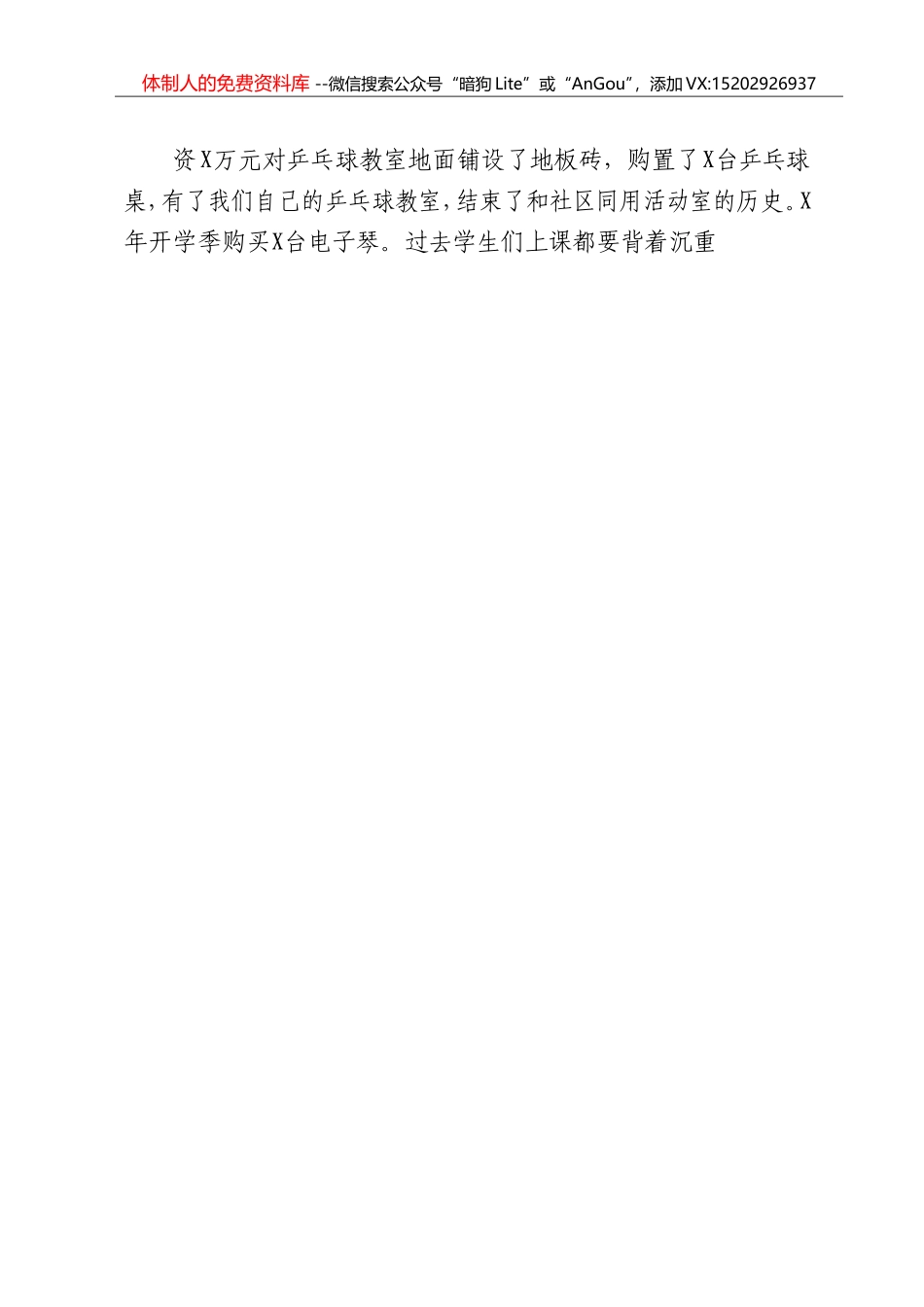 2021管委会老干部工作总结_第3页