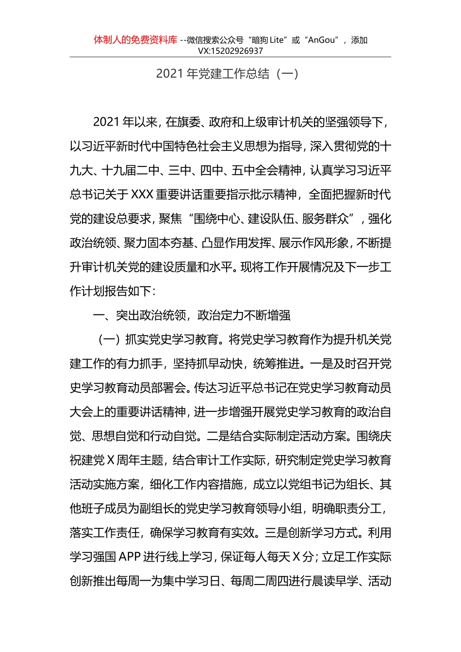 3篇2021年党建工作总结汇编_第3页
