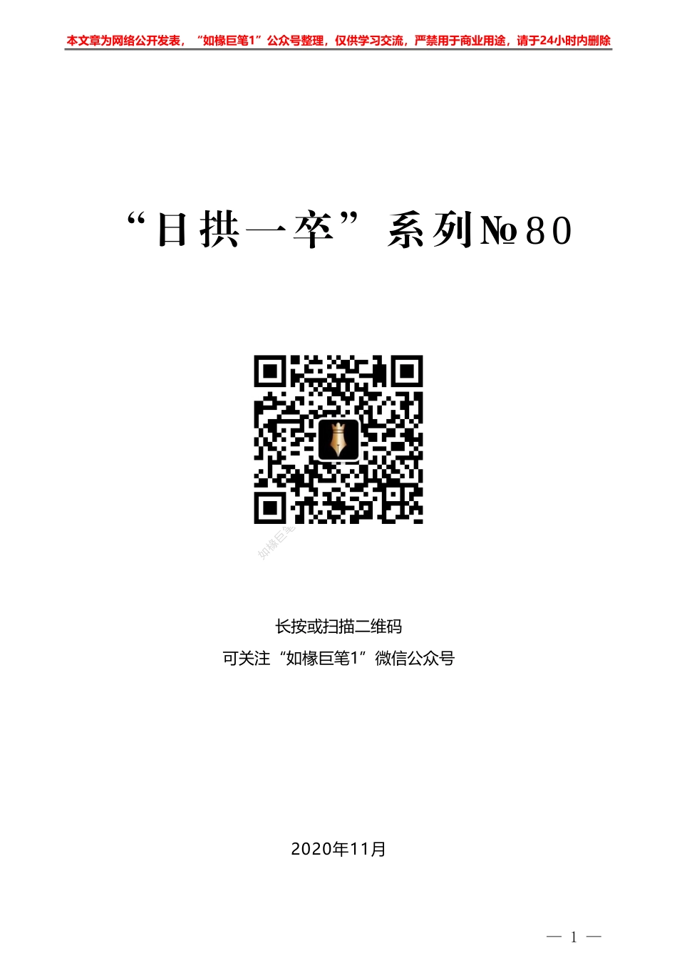 “日拱一卒”系列№80怎样写好工作汇报材料？_第1页