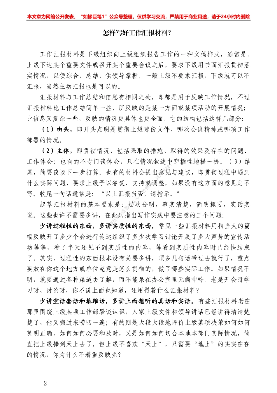 “日拱一卒”系列№80怎样写好工作汇报材料？_第2页