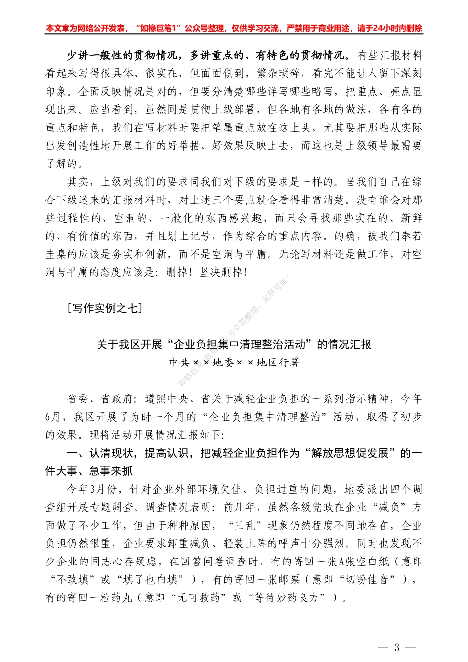 “日拱一卒”系列№80怎样写好工作汇报材料？_第3页
