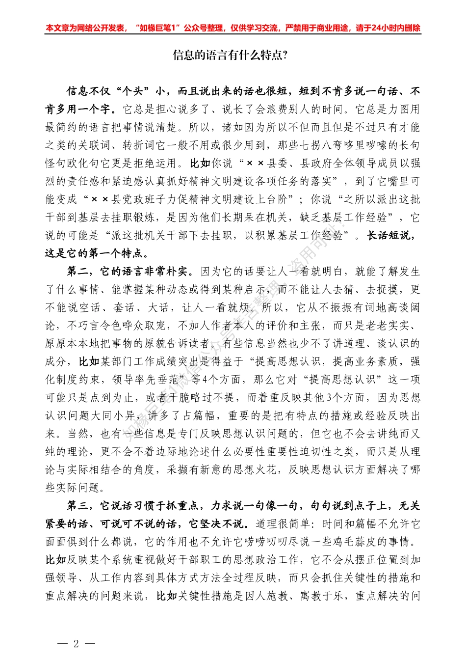 “日拱一卒”系列№76信息的语言有什么特点？——如椽巨笔1公众号整理_第2页