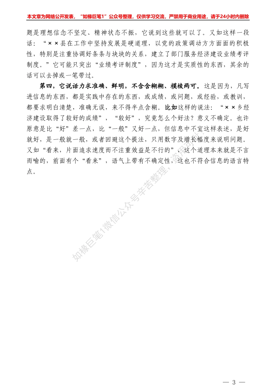 “日拱一卒”系列№76信息的语言有什么特点？——如椽巨笔1公众号整理_第3页